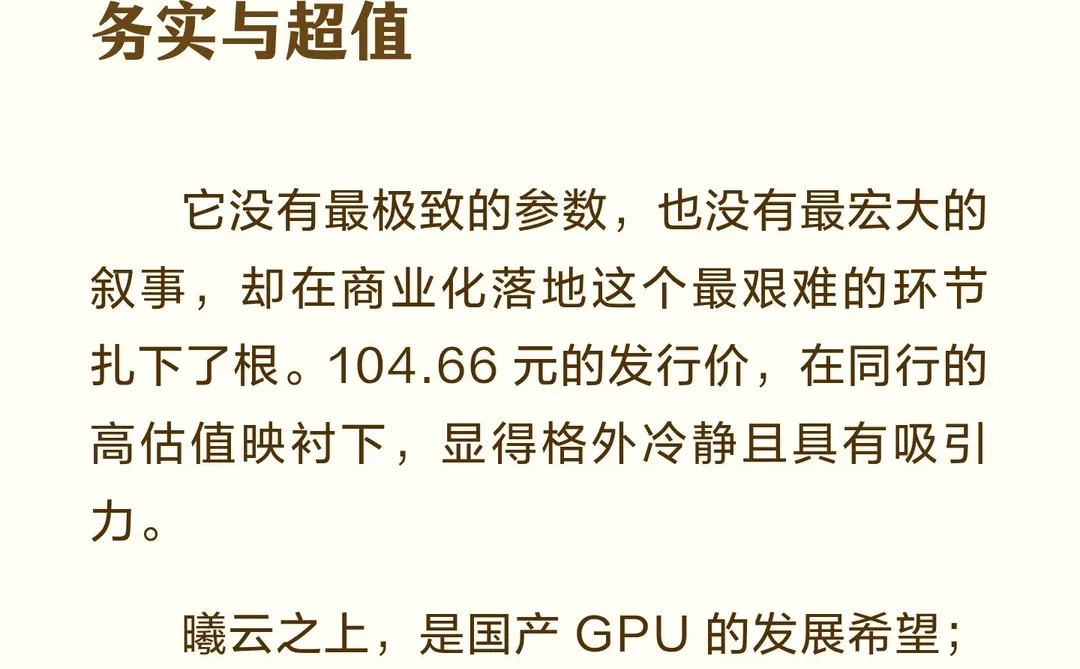 沐曦比摩尔更现实，也更划算