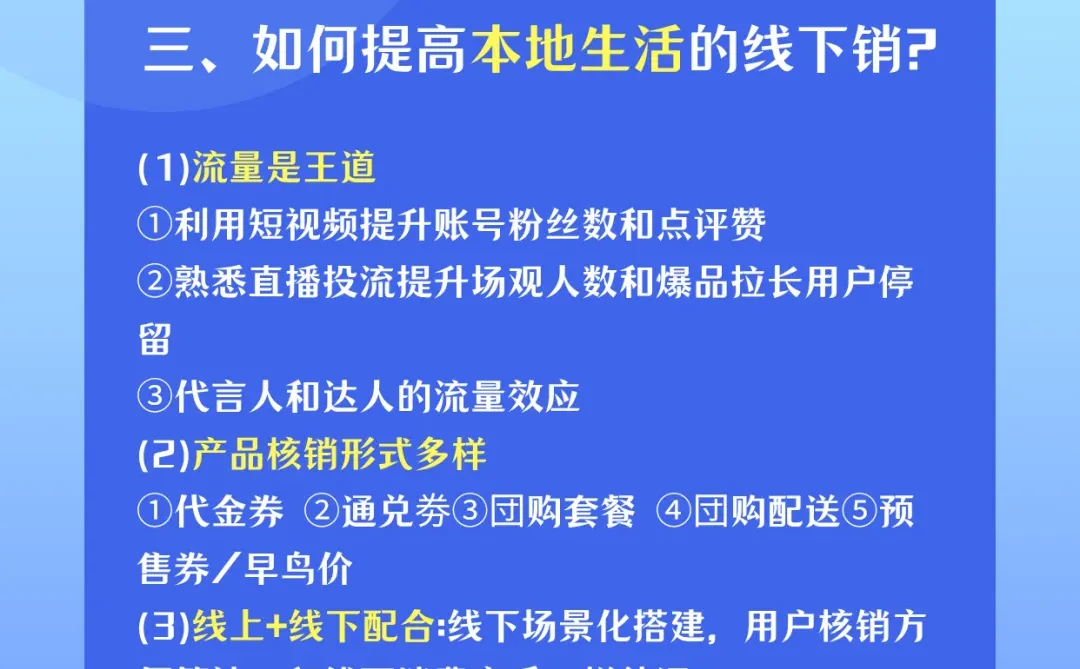 如何做本地生活