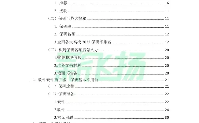 ?东油保研人狂喜!这份 2026 保研白皮书