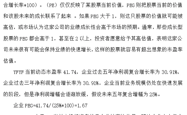 如何对一家企业进行估值-以YFYF为例