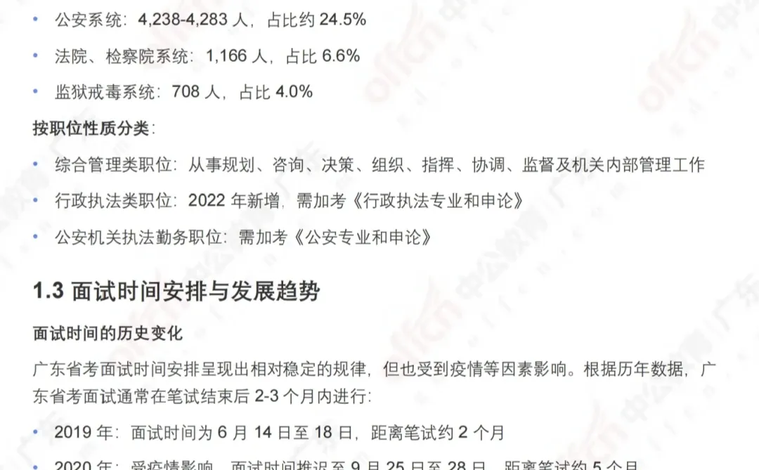 2026广东省考白皮书来了