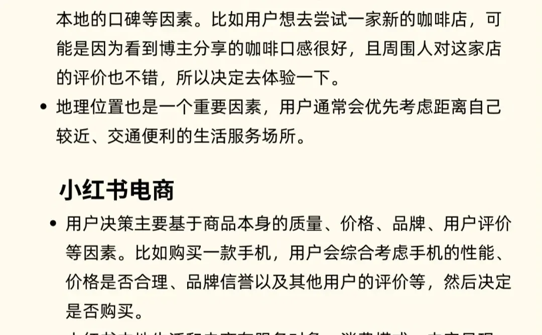 怎么区分电商和本地生活