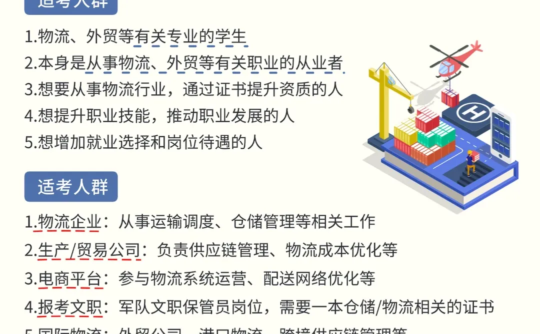 人社物流服务师最新报考攻略来啦!文职必备