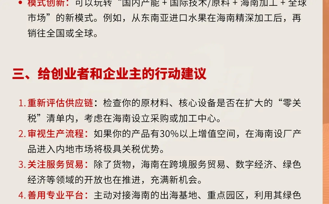 海南正式封关!对企业出海的核心影响与机遇