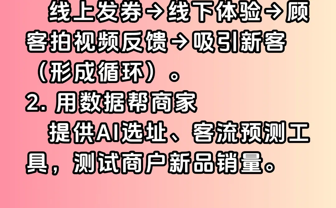 dy本地生活的核心玩法