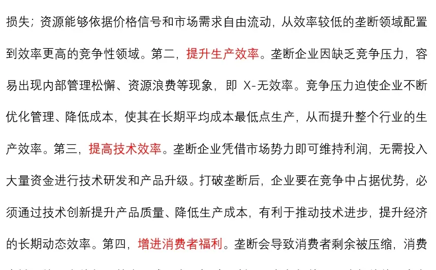 【微观经济学每日一题】35.企业垄断