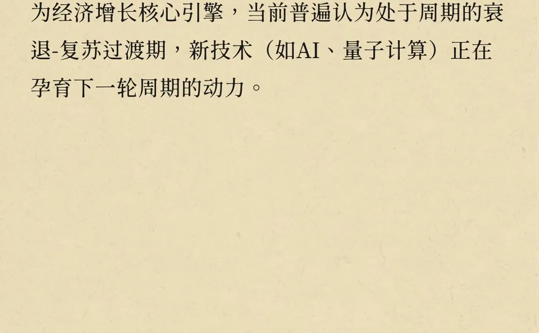 五次康波周期的时间线与核心驱动产业