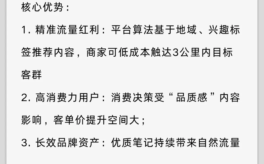 谁还不知道小红书商家经营新趋势?