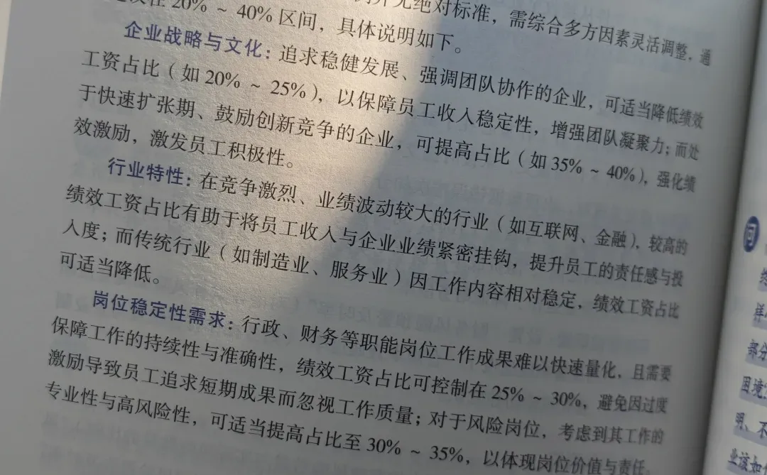 一本HR关于薪酬激励的好书