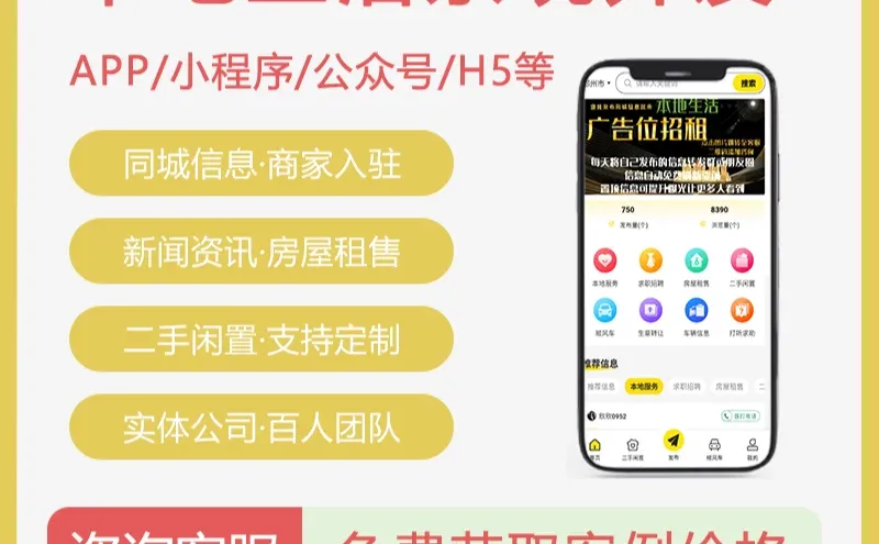 4.1w开发了一个同城生活系统APP