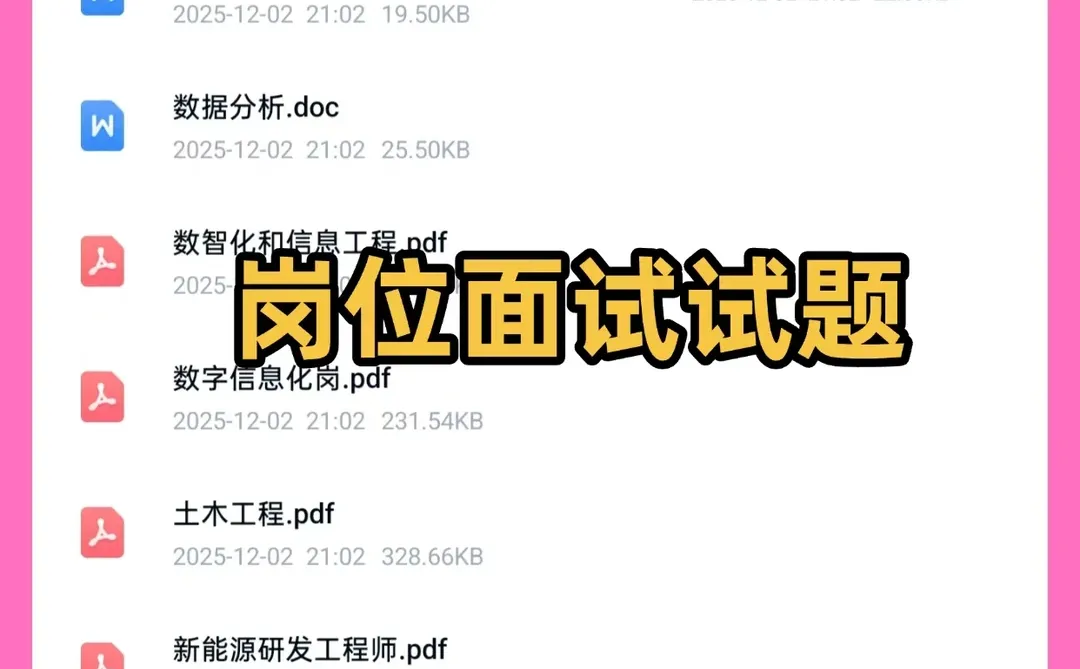 中石化面试真就7分钟,锁死这80题走个过场