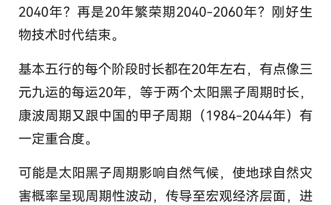 社会发展的五行周期 2
