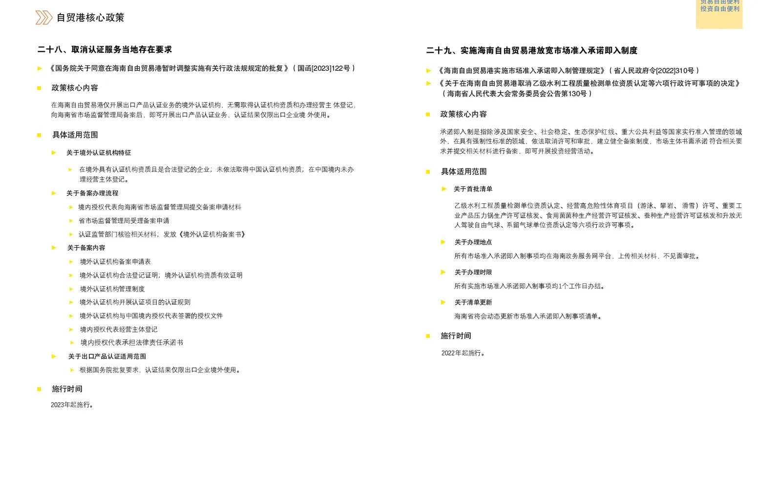 海南自贸港核心政策手册