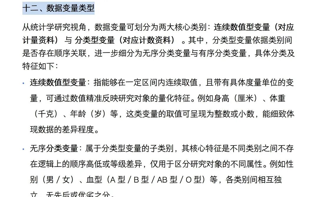 16种常用的SPSS论文数据分析方法?（附笔