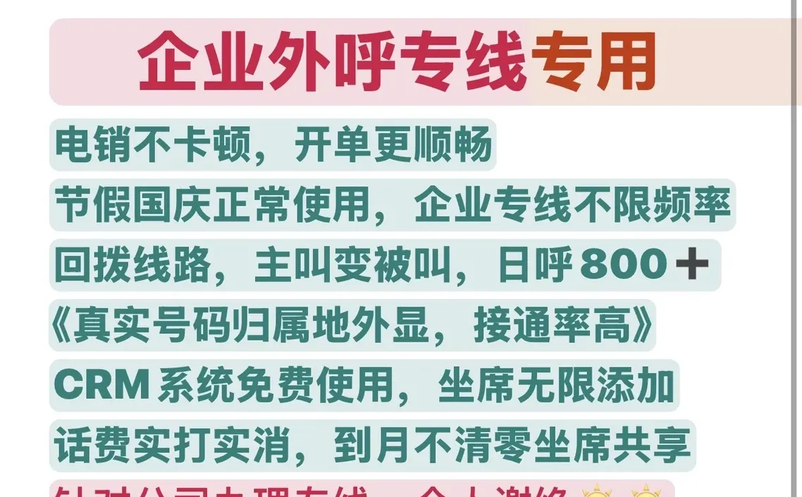 企业外呼专线！！！