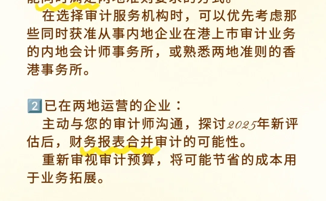 港企北上福音：一套报表，审计两地都认！