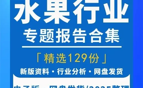 中国水果行业果品市场发展研究分析