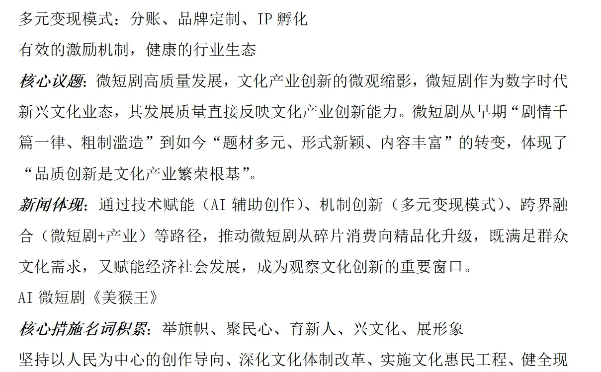 DAY3:以创新三擎,驱动微短剧高质量发展