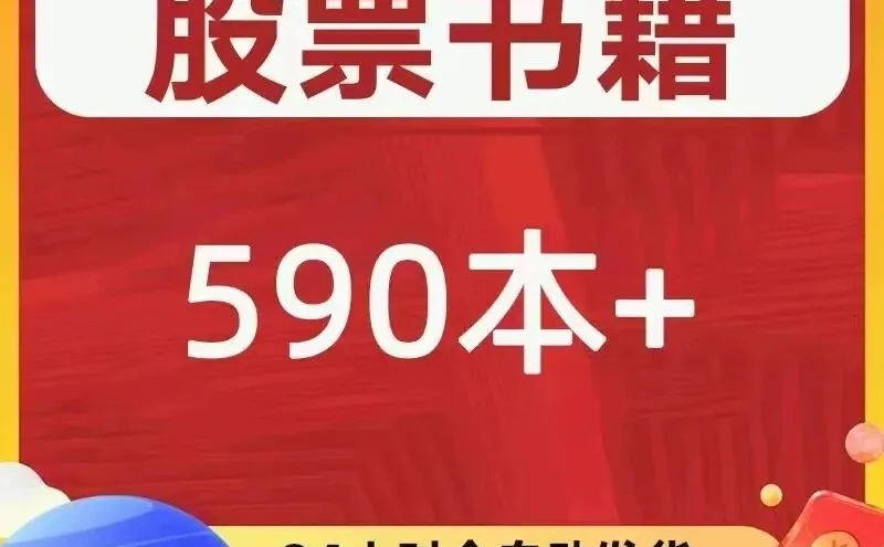 股票分时图选股秘籍电子书来袭