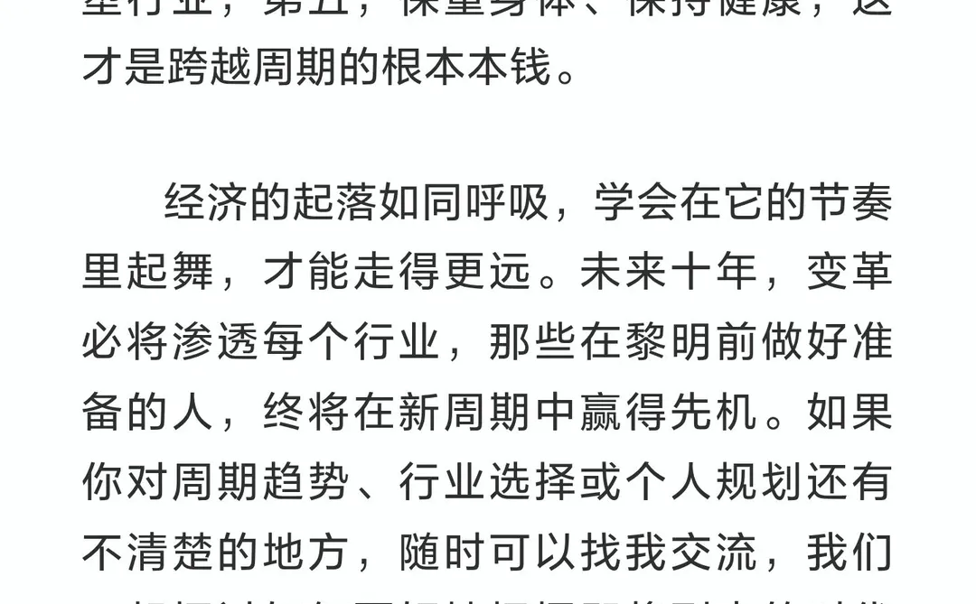 2026，周期拐点将至：一份给普通人的康波周