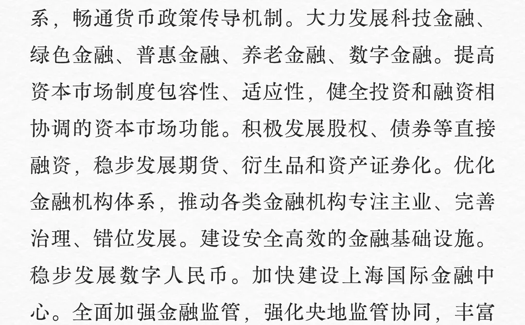 提升宏观经济治理效能