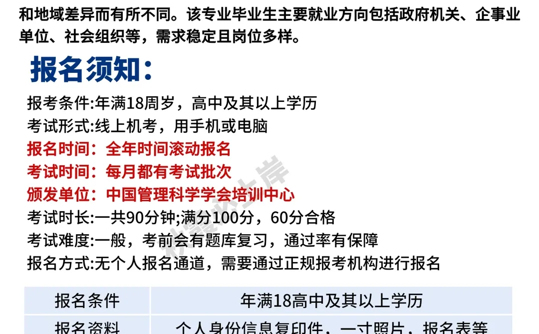 行政管理师【中国管理】拿证最新通知