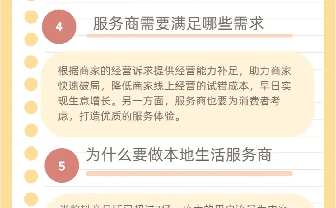 本地生活入驻必看?