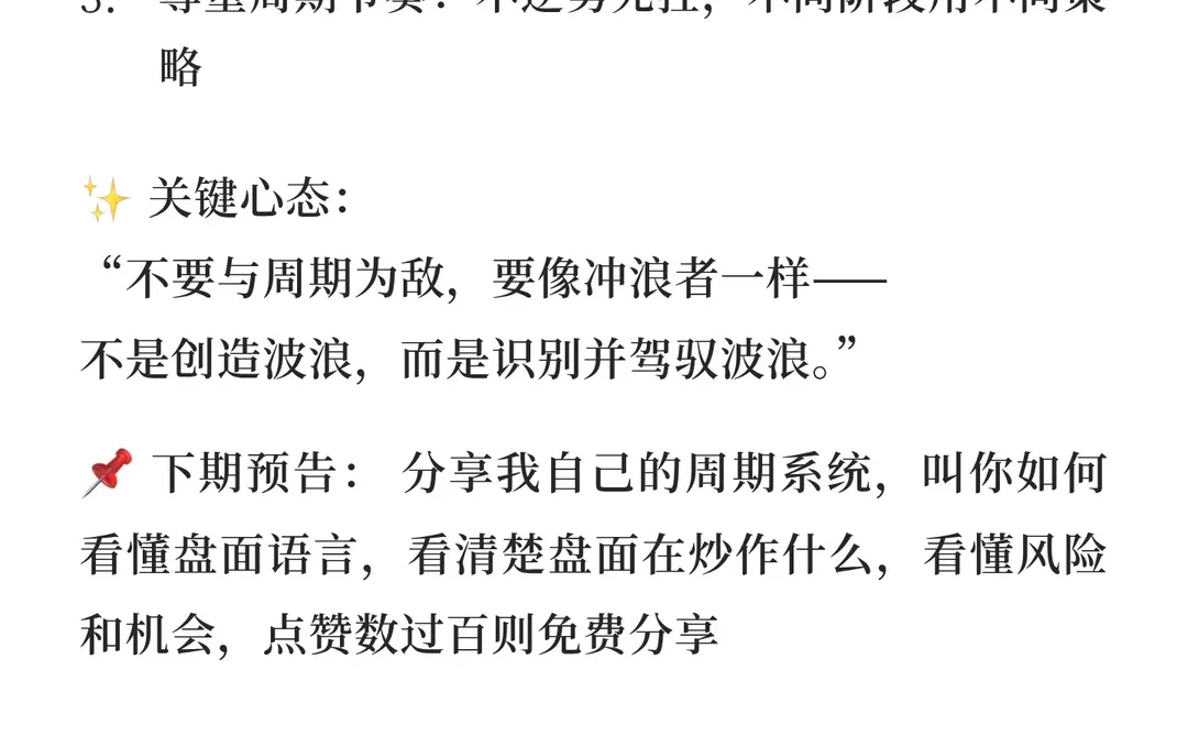 交易第七课：不得不知道的周期运行规律