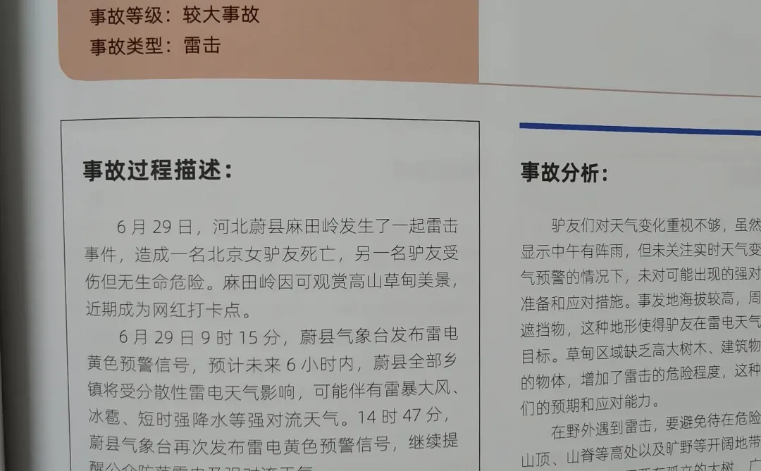 2024中国大陆登山户外运动事故报告