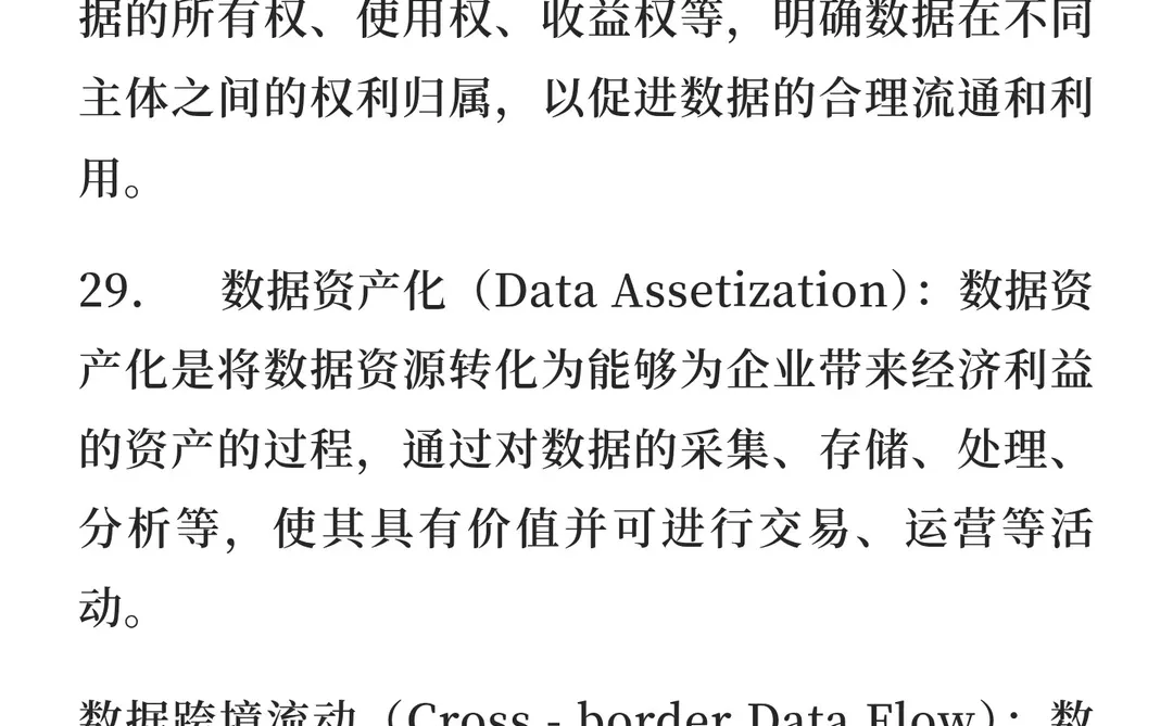 数字经济学考研复试专业名词解释