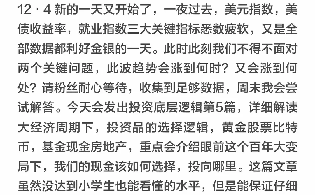 12·4 又是极致利好金银的一天