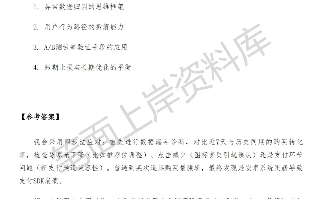 腾讯游戏数据分析师