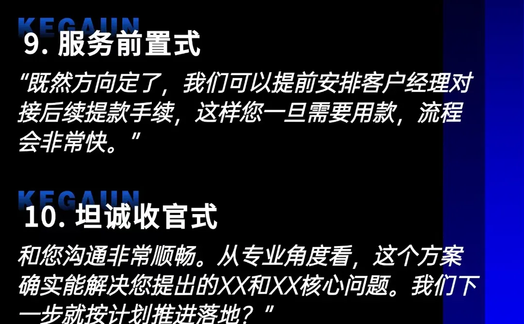 企业助贷10句催单金句