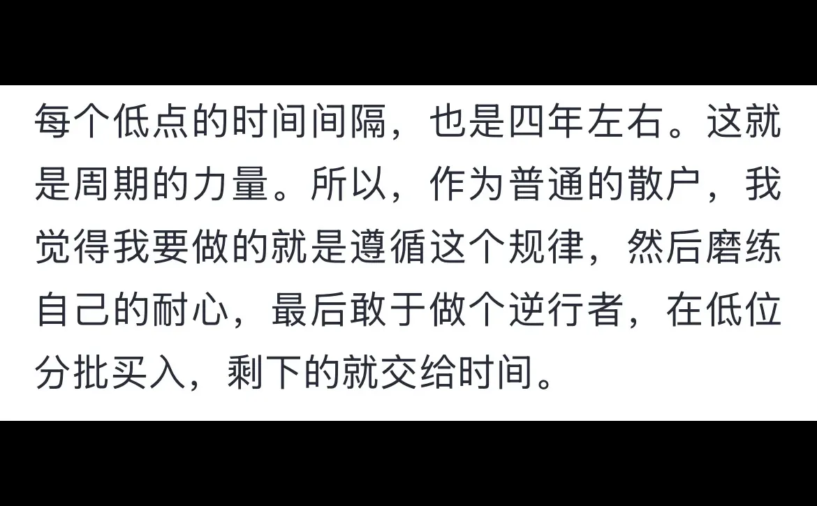 周期股里的财富密码