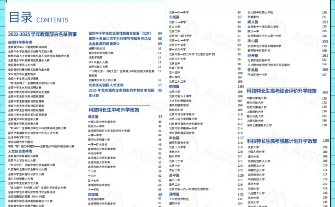 科特好帮手|2025科技特长政策白皮书