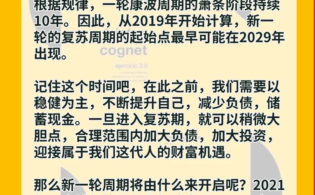 ?每天学个量化金融知识➡️经济周期