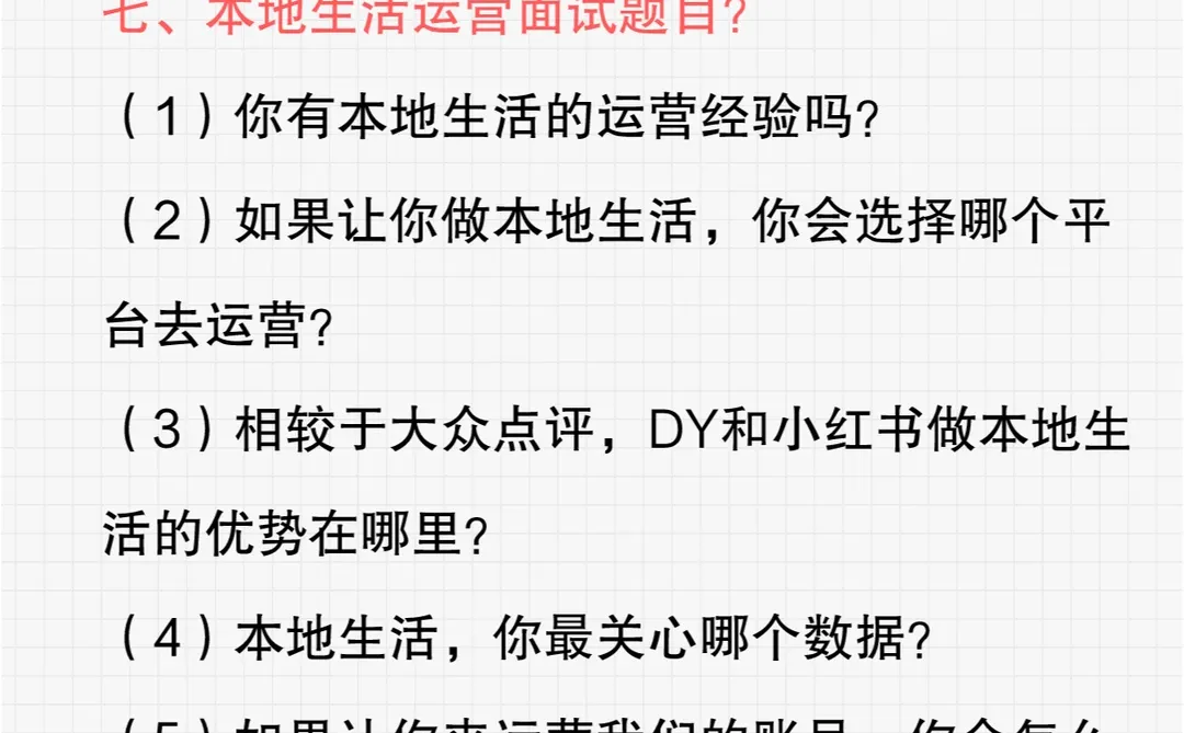 【本地生活运营】必备技能和涨薪技能