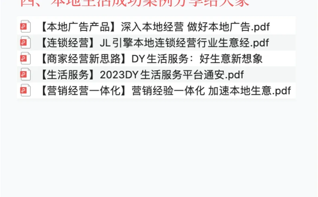 【本地生活】如何帮商家做好本地生活?