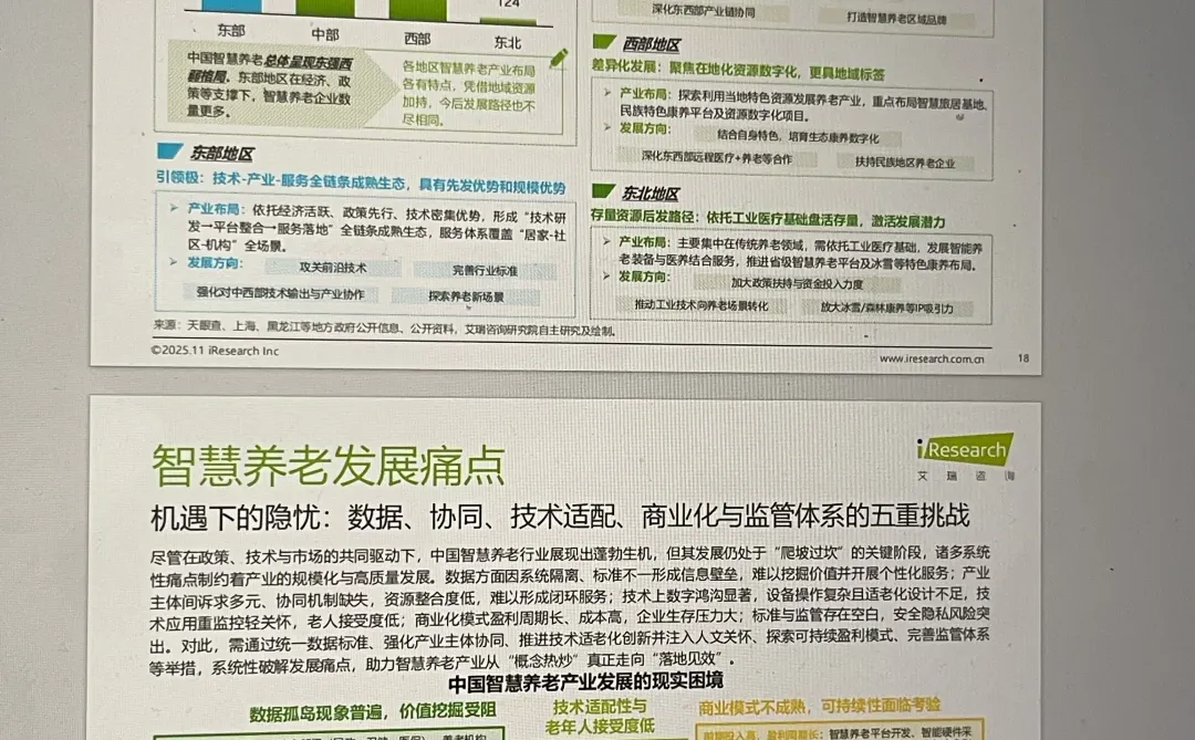 银发时代,建议每个人都读一读这份养老报告!