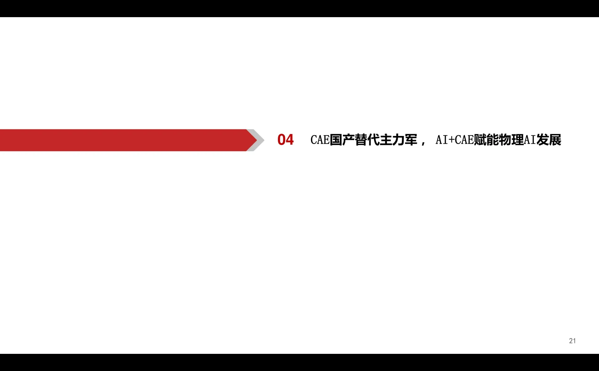 霍莱沃公司研究报告-电磁测量测试需求爆发