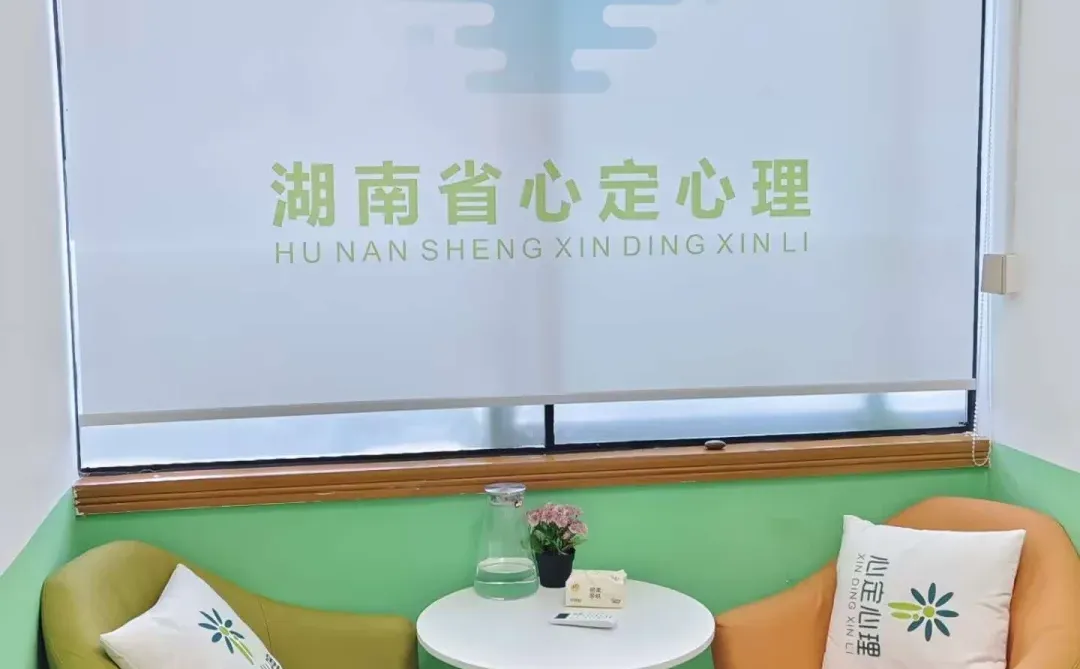 长沙心理咨询推荐 | 让心可以安放 ?