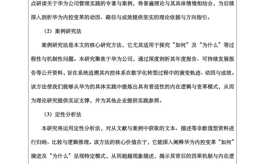 会计学开题报告范文题目：