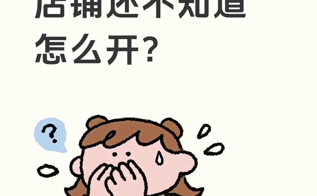 小红书本地生活店铺