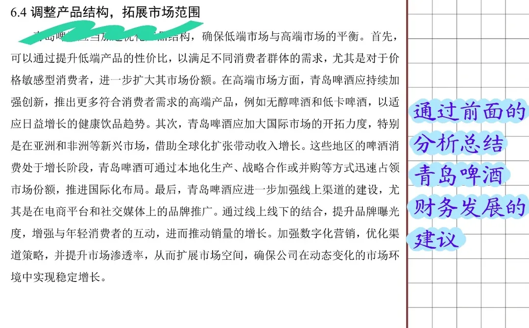 青岛啤酒财务报表分析报告（2020-2024）