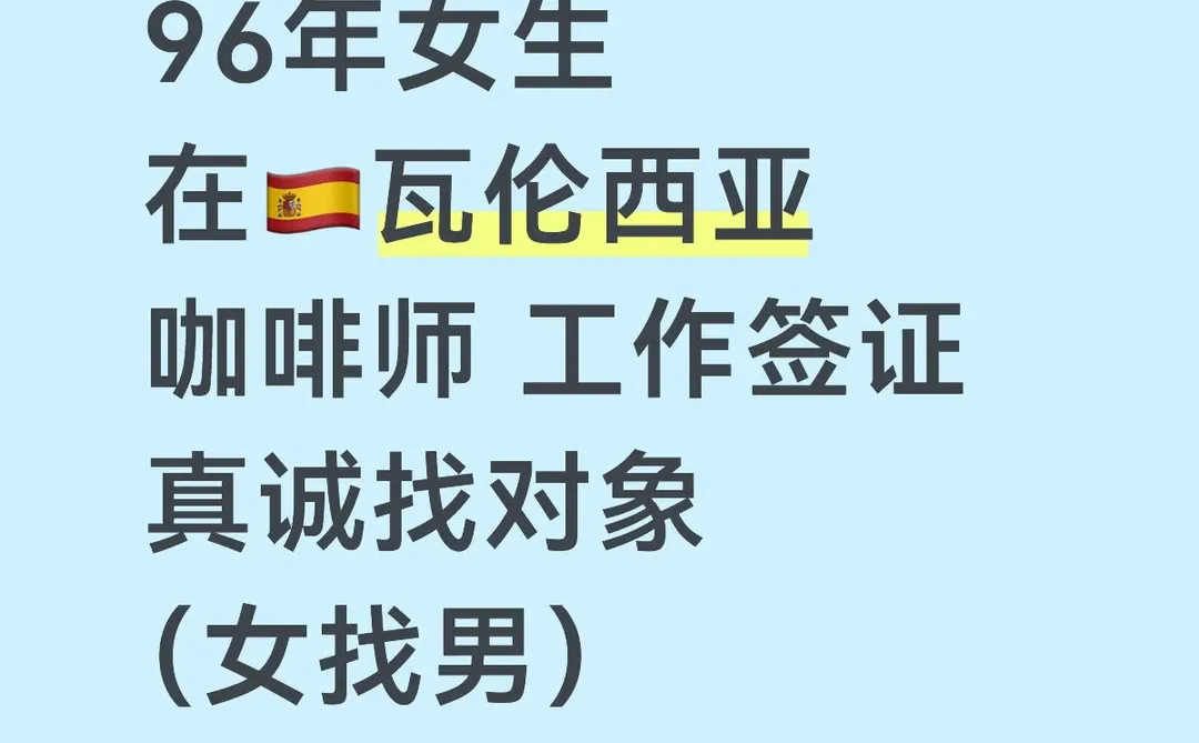 96年女生在??奔着结婚认真找