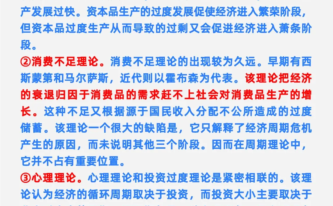 财经知识小课堂：目前处于经济周期什么位置