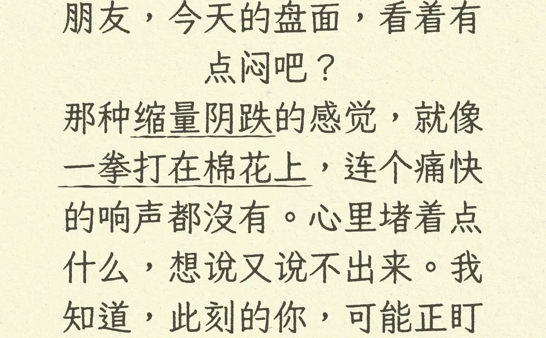 朋友，今天的盘面，看着有点闷吧？