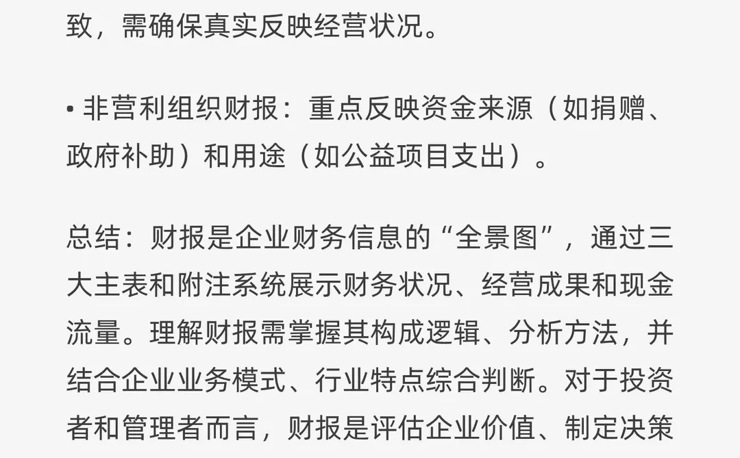 财报是什么