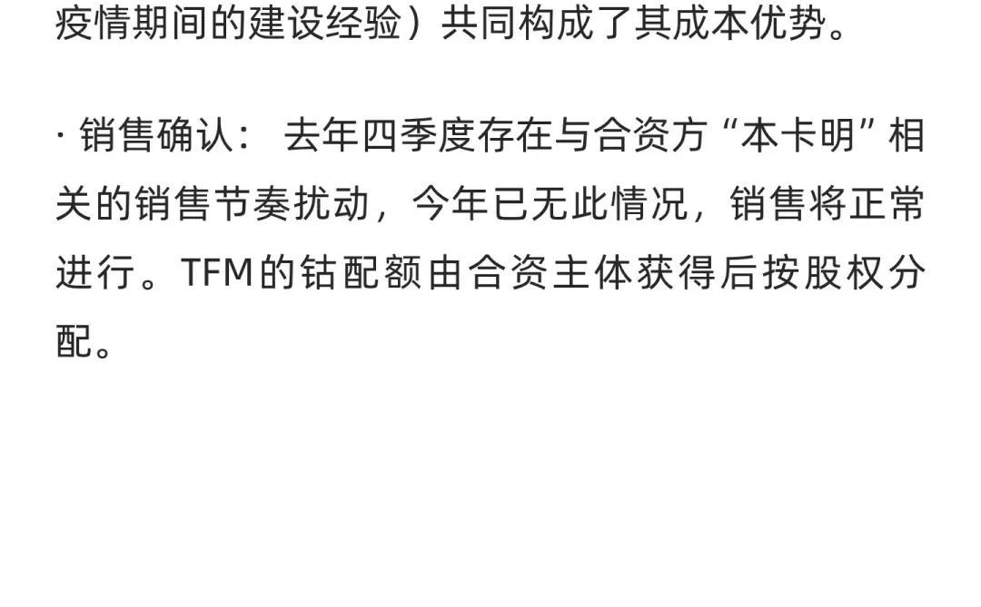 2025年10月27日洛阳钼业内部调研纪要