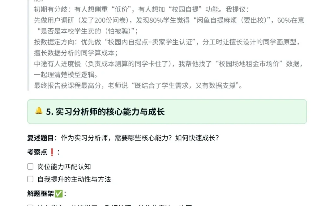 正略集团｜全职实习分析师（战略咨询）✅面经